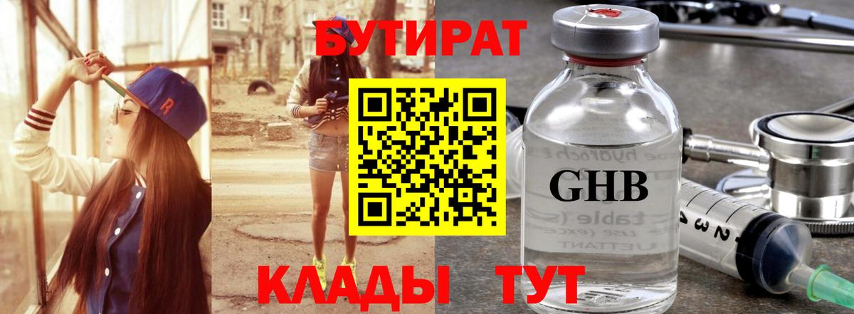 Бутират оксибутират Курчалой
