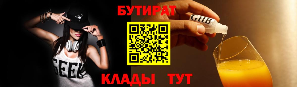 Курчалой  Бутират  Вход с VPN  БУТИРАТ вода 