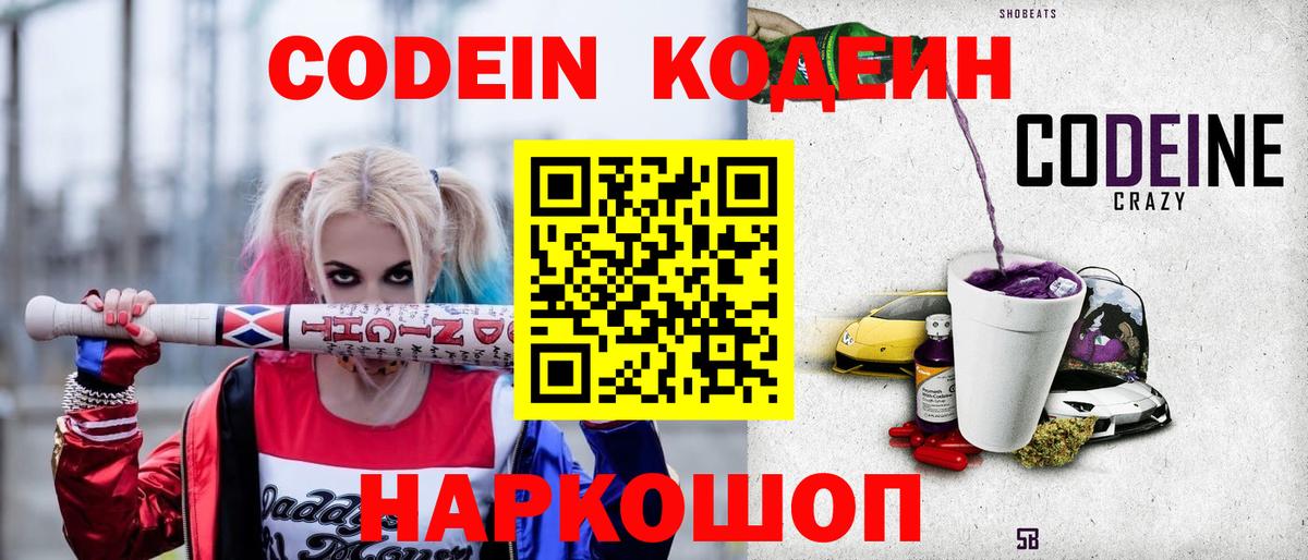Кодеин напиток Lean (лин) Курчалой