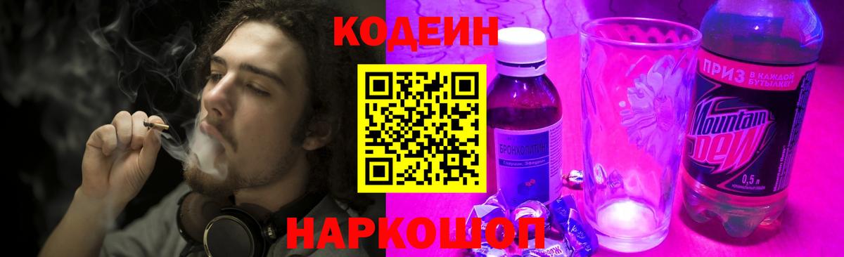Кодеиновый сироп Lean Purple Drank  Codein Purple Drank  Вход с VPN  Курчалой 