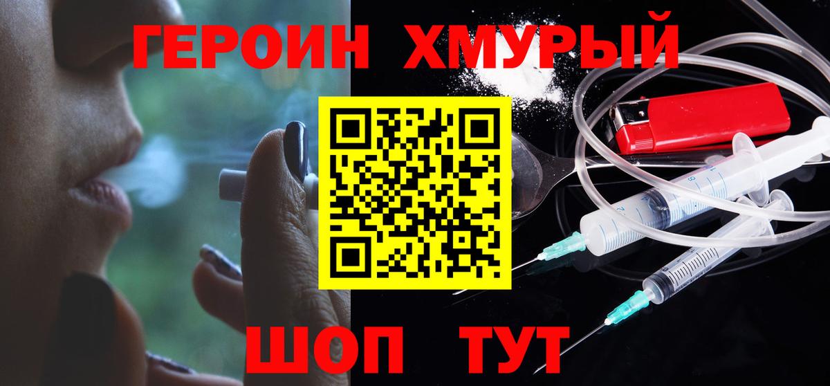 ГЕРОИН хмурый  Вход с VPN  Героин  Курчалой 